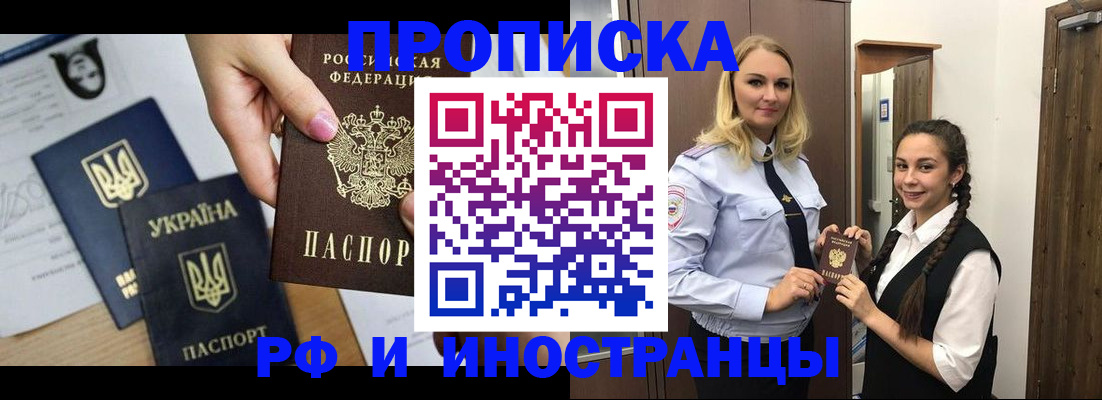 прописка для работы в Калаче